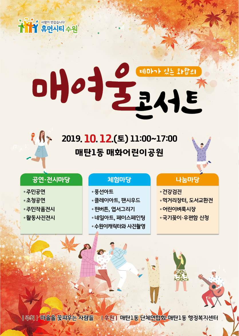 매여울콘서트 전단지.jpg